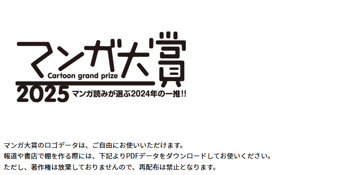 第18届《漫画大奖2023》提名揭晓 优秀名作集结(图2)