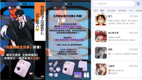 月匣APP引爆Z世代 以UGC破圈动漫亚文化开启虚拟陪伴新纪元(图1)