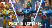 跨年降球仪式，冬日主题制服《漫威争锋》全新版本活动更新(图4)