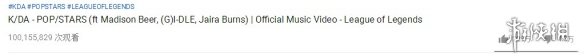 《LOL》K/DA女团出道一个月 首支单曲MV播放量破亿(图1)