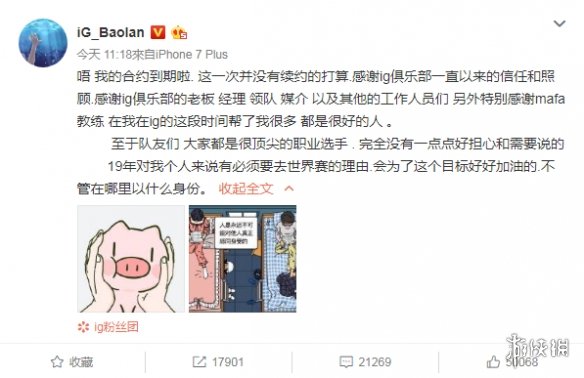 LOL宝蓝不与iG续约 一张图隐藏离队背后真正原因？(图1)