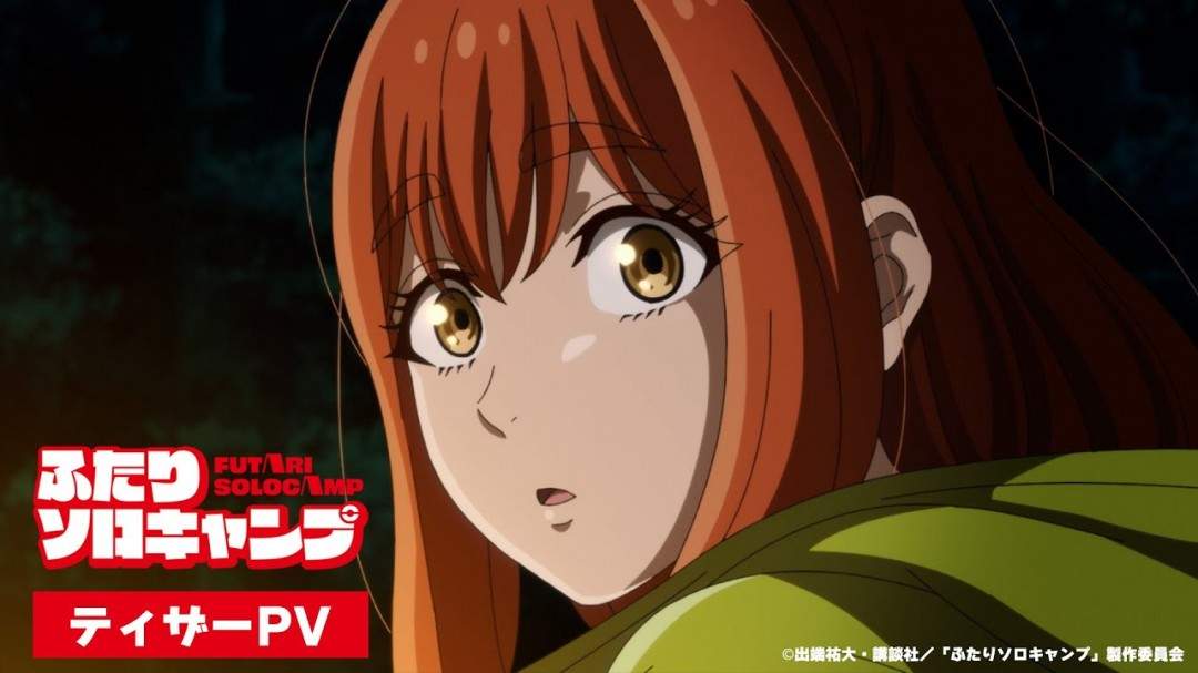 露营漫画《双人单身露营》宣布动画化 2025年7月开播 同名改编真人剧1月9日开播(图2)