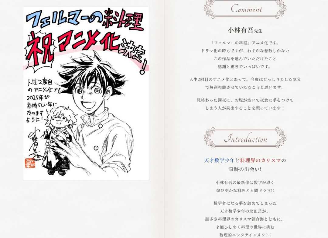 美食漫画《费马的料理》宣布动画化 同时再度开启连载(图3)