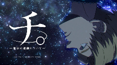 获奖名作《地。-关于地球的运动-》动画新艺图 新章启动(图2)