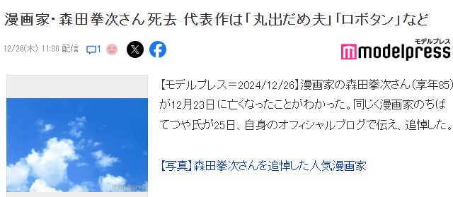 漫画家森田拳次去世享年85岁 代表作被誉为机器猫原型(图2)