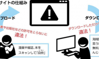 日本漫画网络盗版损失达史上最大 或因域名跳跃技术影响 - Tanyitan情报局
