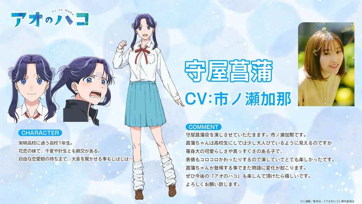 校园恋爱漫画改编《青之箱》第二季新预告公布 新角色亮相(图3)