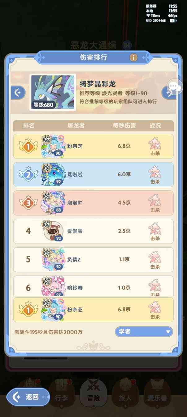 出发吧麦芬五转法师进阶贴(图2)