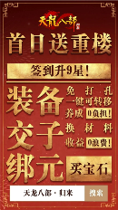 公测定档7月25日《天龙八部归来》天龙老玩家千万回馈(图6)