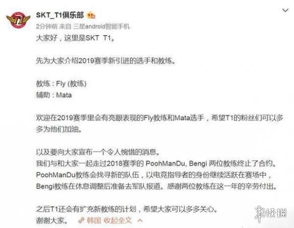新银河战舰成了！lol skt官宣引入辅助Mata和教练Fly(图1)