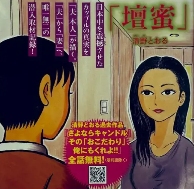 漫画家清野通公布妻子坛蜜原型新漫画 引爆读者兴趣(图1)