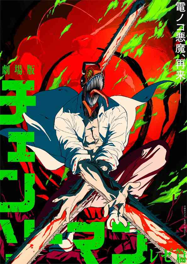 《电锯人》剧场版动画《电锯人 蕾赛篇》全新预告公布 2025年上映(图3)