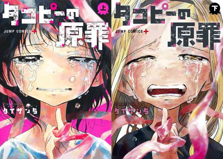 热门致郁漫画《章鱼噼的原罪》确认动画化 首个宣传预告公布(图1)