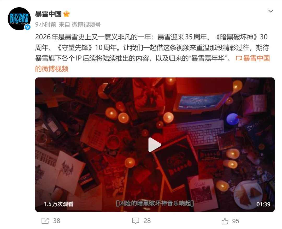 暴雪宣布举办四场发布会 聚焦旗下四大系列未来计划(图2)