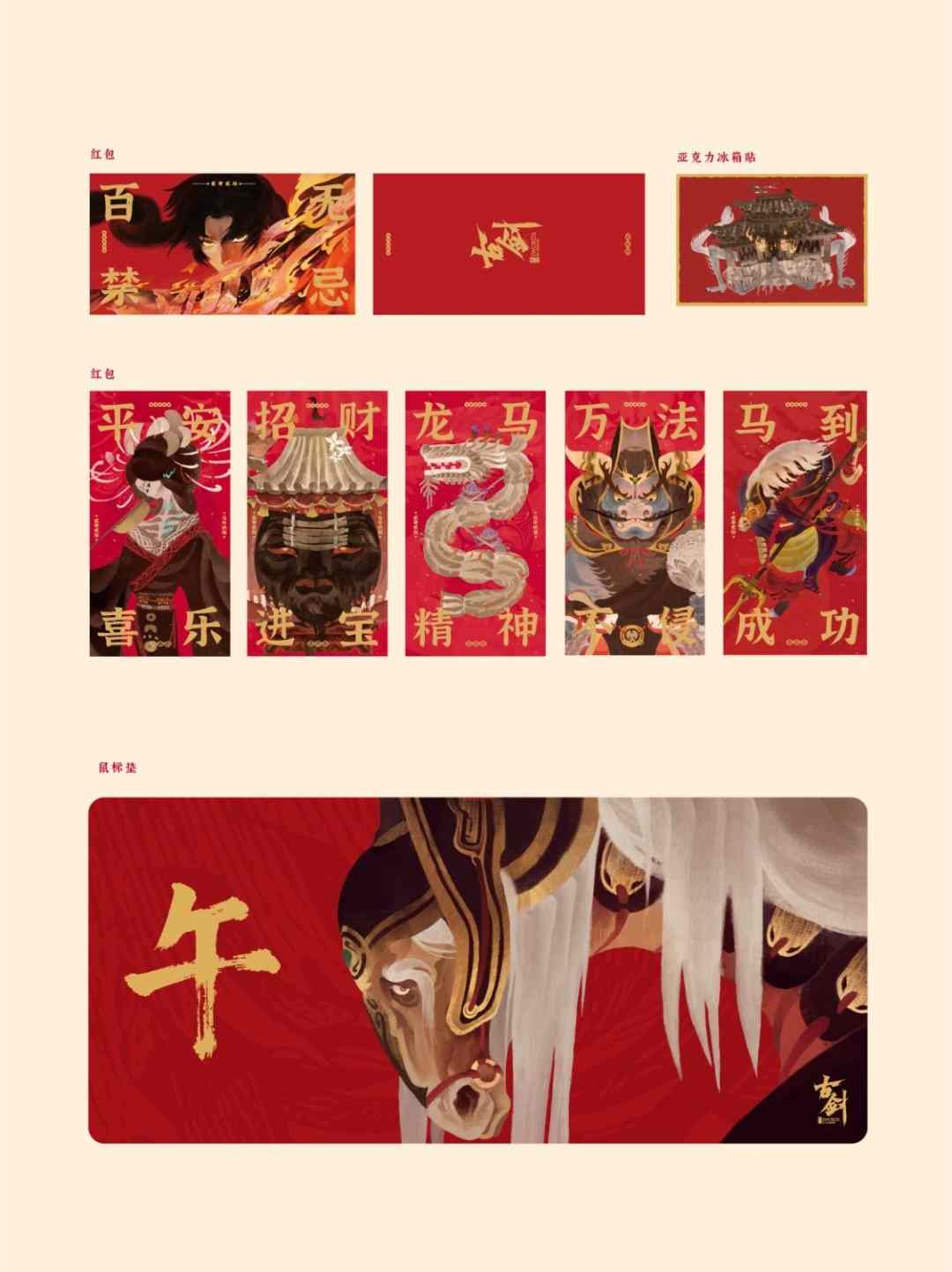 国产游戏《古剑》官方公布新春礼盒 诚意拉满了(图2)