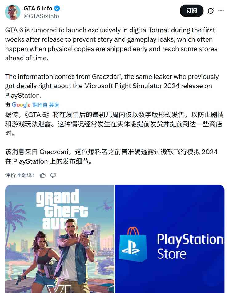 传《GTA6》首发没有实体版 避免出现泄露(图2)
