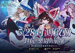 《东方Project》30周年巨作《东方幻想ECLIPSE》今日开启 - Tanyitan情报局