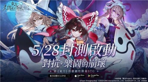 《东方Project》30周年巨作《东方幻想ECLIPSE》今日开启(图1)