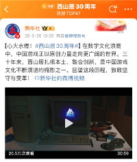 心火永燃 西山居三十而立新启程(图2)