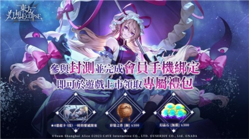 《东方Project》30周年巨作《东方幻想ECLIPSE》今日开启(图4)