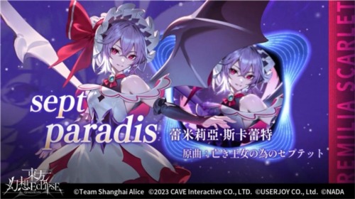 《东方Project》30周年巨作《东方幻想ECLIPSE》今日开启(图3)