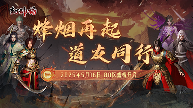 《封神榜》端游全新版本 烽烟再起道友同行 震撼上线(图1)