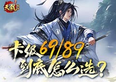 《天龙八部归来》69最高5级宝石 89硬核进阶 - Tanyitan情报局