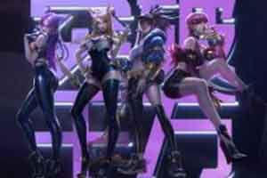 热度爆炸！《lol》K/DA女团单曲多平台播放量破千万 - Tanyitan情报局