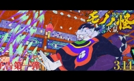 《怪化猫》三部曲剧场版第二部《怪化猫 火鼠》预告公布 25年3月14日上映 - Tanyitan情报局