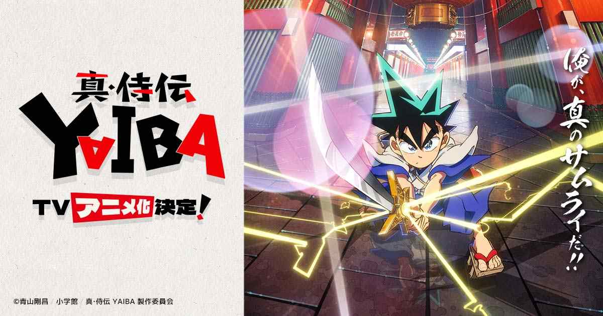 青山刚昌原作改编动画《真·侍传 YAIBA》全新预告公布 2025年4月开播(图4)