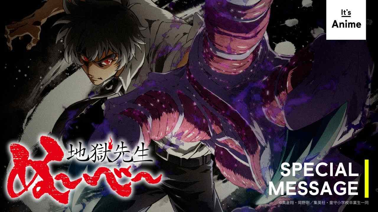 经典妖怪故事漫画改编《地狱老师》新版动画预告公布 2025年夏季开播(图2)