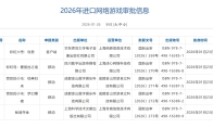 2026年1月游戏版号公开 《彩虹六号：攻势》过审 - Tanyitan情报局