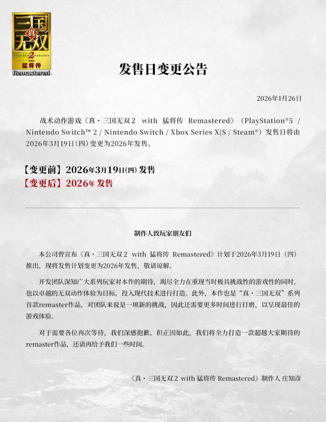 《真三国无双2 with 猛将传 复刻版》跳票 年内发售(图1)