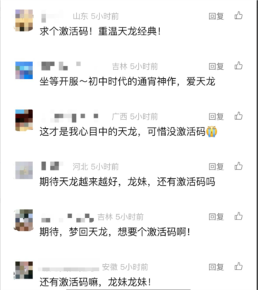 《天龙八部归来》开测首日爆满 到处人从众满三大佬求带(图4)