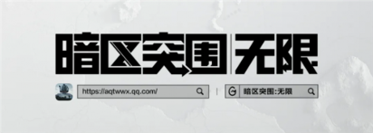 暗区突围端游今日正式上线 与世界冠军刺激枪战(图10)