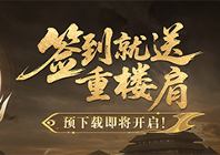 《天龙八部归来》预下载即将开启 更有多重豪礼等你薅羊毛 - Tanyitan情报局