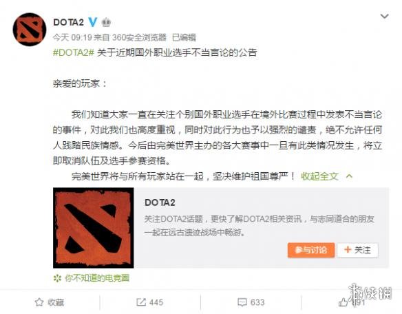 DOTA2国服针对辱华事件发布公告:坚决维护祖国尊严(图2)