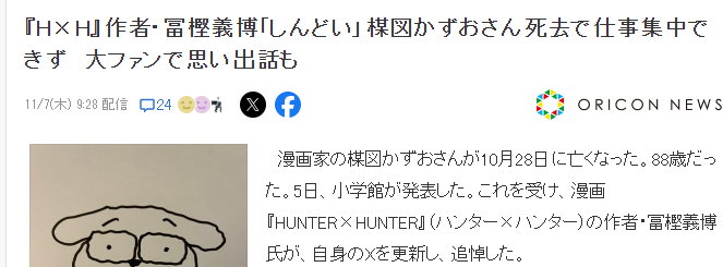 富坚义博哀悼楳图一雄 心情沉重难以作画(图2)
