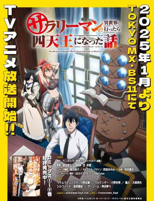 轻小说改编喜剧动画《上班族转生异世界》新预告放出 2025年1月开播(图3)