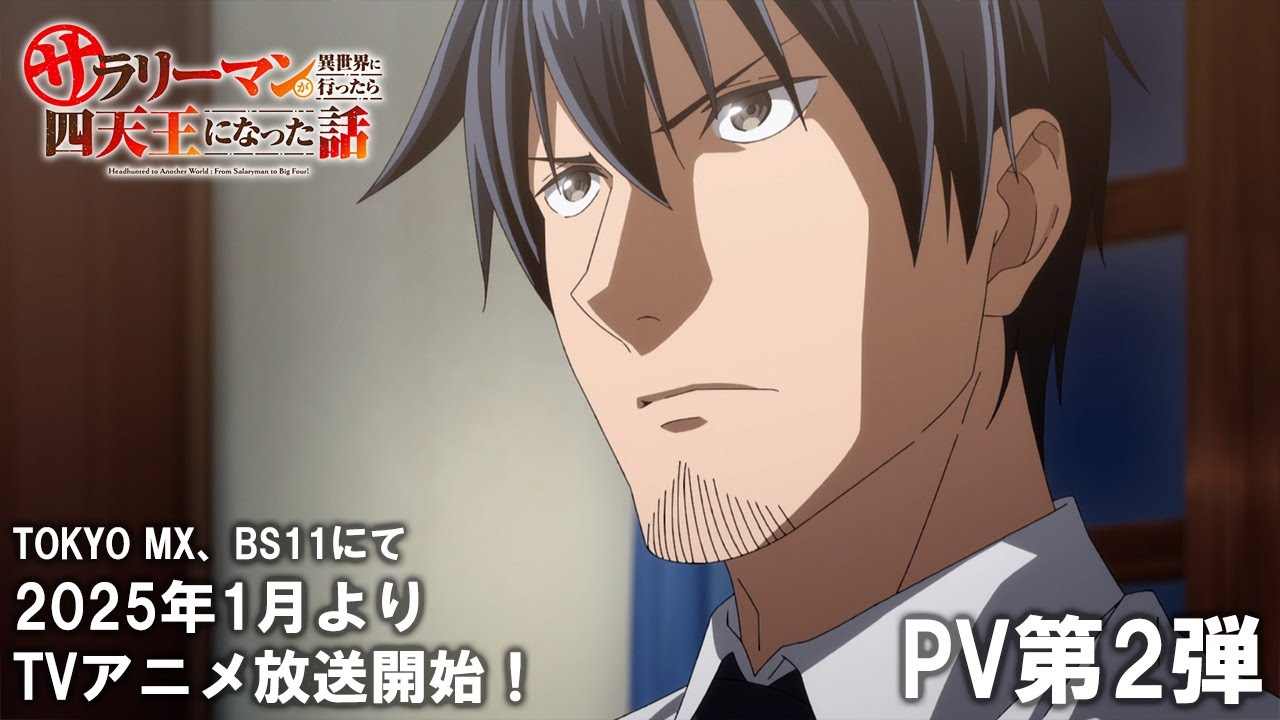 轻小说改编喜剧动画《上班族转生异世界》新预告放出 2025年1月开播(图2)