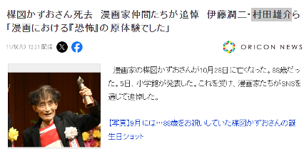 日本恐怖漫画教父楳图一雄去世 享年88岁(图2)