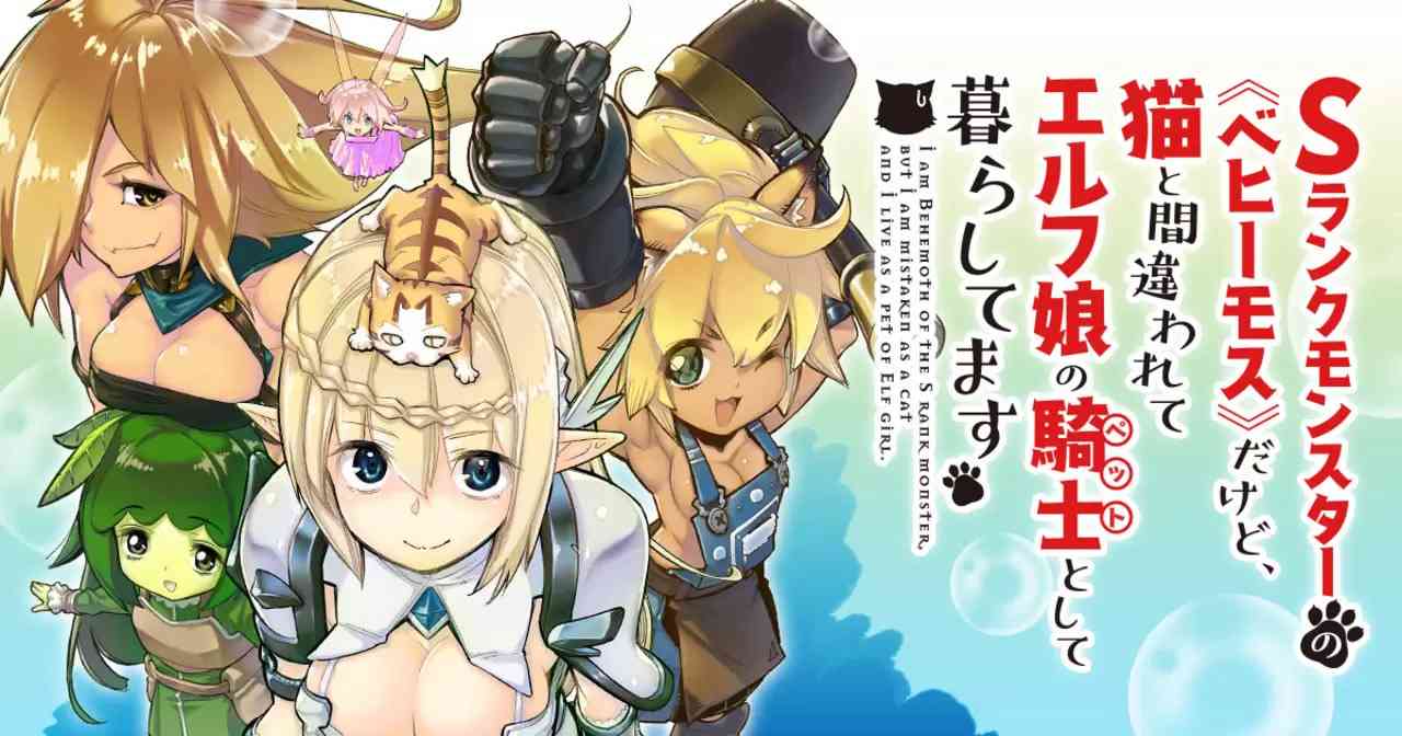 轻小说改编动画《S级怪兽被误认成小猫》首个宣传片公开 2025年1月开播(图1)