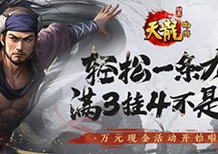 满3挂4不是梦一条龙只需10分钟 万元现金招募主播等你来 - Tanyitan情报局