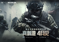 暗区突围端游国服定档4月 给射击玩家来点真刺激 - Tanyitan情报局