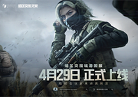 魔方首款端游《暗区突围无限》国服定档4月29日 来点真刺激 - Tanyitan情报局