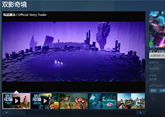 中国玩家全球首通《双影奇境》隐藏关 制作人认证 - Tanyitan情报局