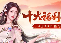 《天龙八部归来》十大福利引爆4.18限量测试 - Tanyitan情报局