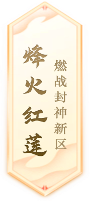 《封神榜》端游全新资料片玄武觉醒 白虎窥天上线(图6)