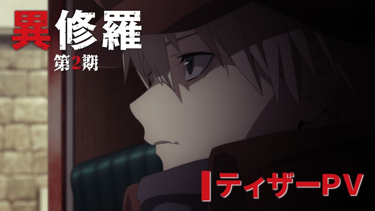 轻小说改编动画《异修罗》第二季宣传预告公布 2025年1月开播(图2)