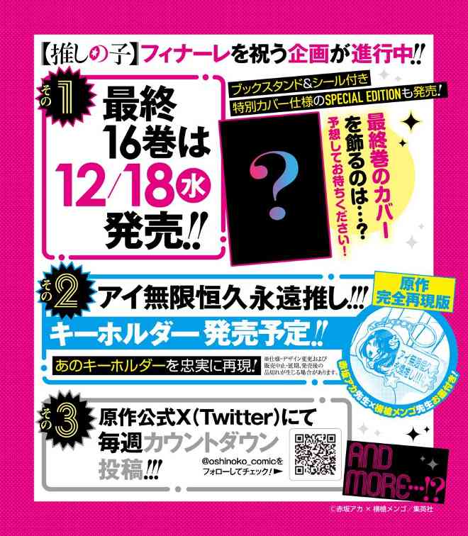 《我推的孩子》漫画原作即将完结 10月24日恢复连载 还剩最后4话内容(图3)